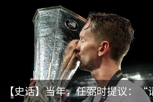 【史话】当年,任弼时提议:“请毛主席讲话!”大家都不知道叫的是谁